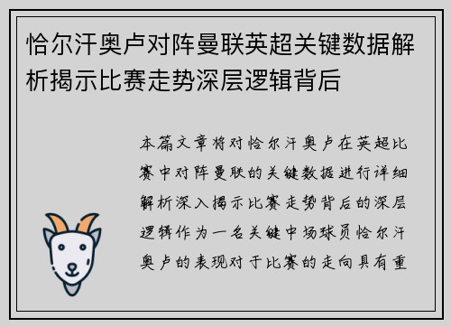 恰尔汗奥卢对阵曼联英超关键数据解析揭示比赛走势深层逻辑背后