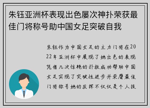 朱钰亚洲杯表现出色屡次神扑荣获最佳门将称号助中国女足突破自我