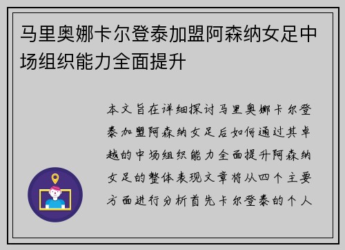 马里奥娜卡尔登泰加盟阿森纳女足中场组织能力全面提升